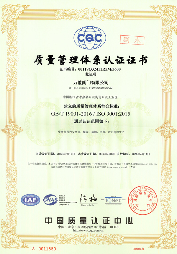 ISO9001質(zhì)量管理體系認(rèn)證證書A（中文）